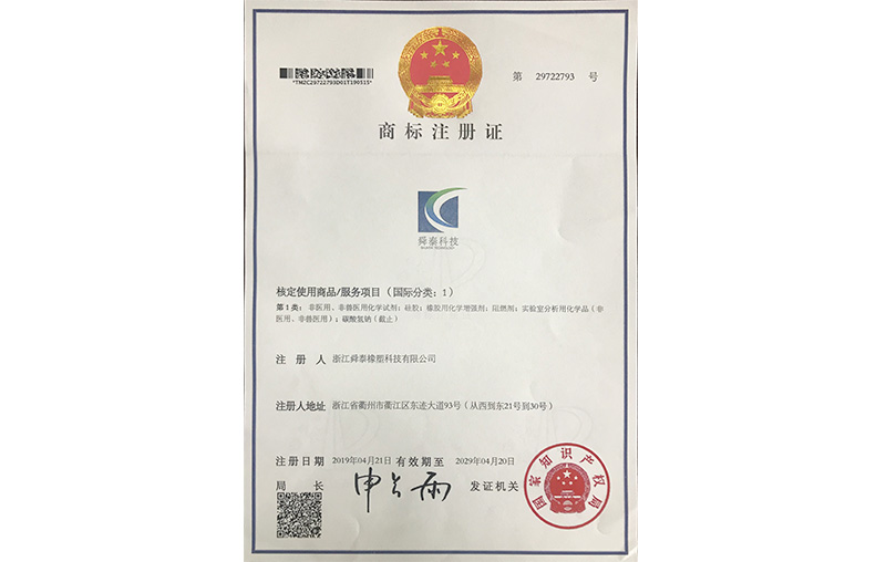商标注册证