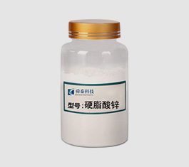 硬脂酸锌